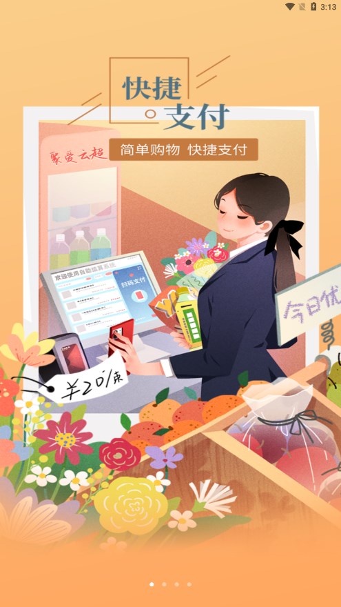 聚爱优选