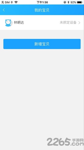 校贝通