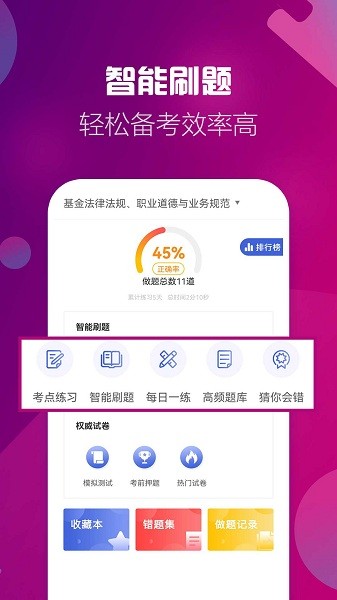基金从业资格题库