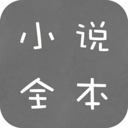 全免费小说