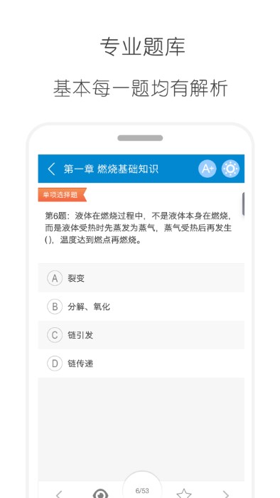 消防工程师