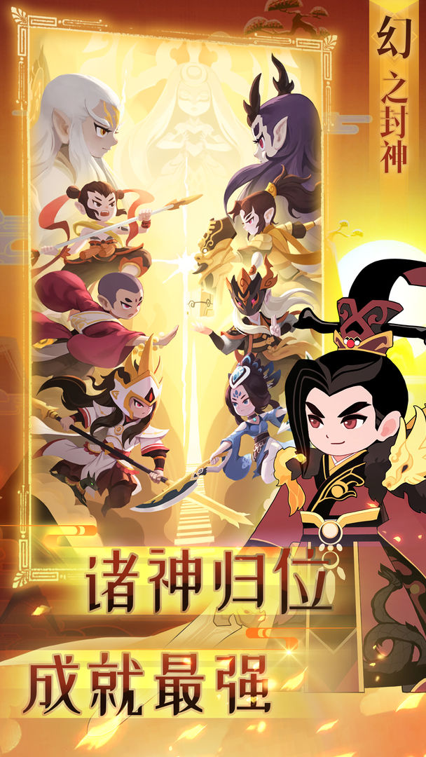 幻之封神 幻之封神