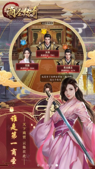 商圣传奇 商圣传奇