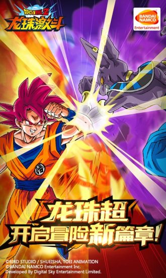 龙珠激斗手游无敌版