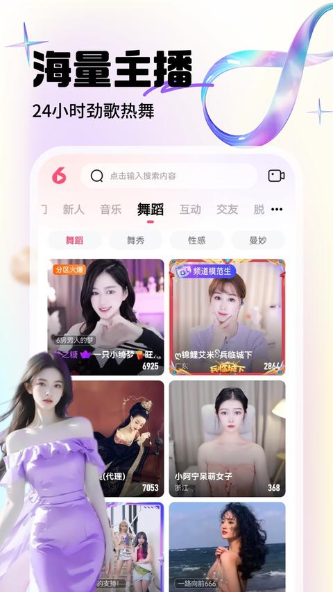 六间房直播间APP