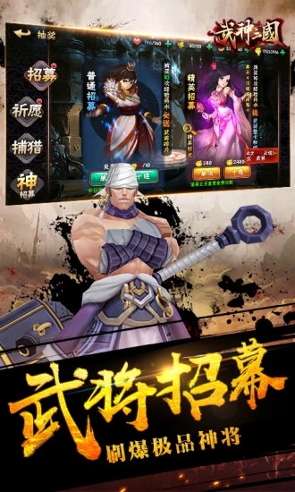 武神三国