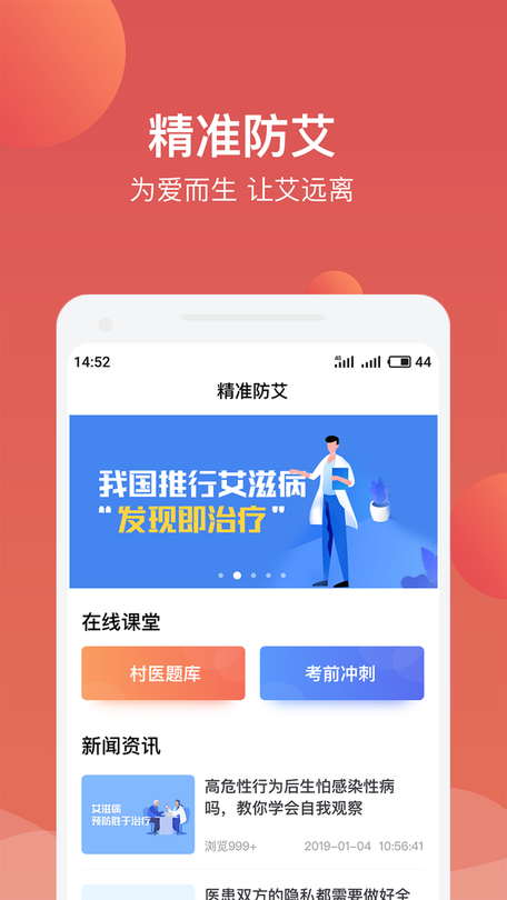 精准防艾N端