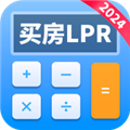 房贷计算器LPR2024版 安卓官方版v3.2.0