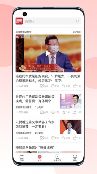 京视健康app官方