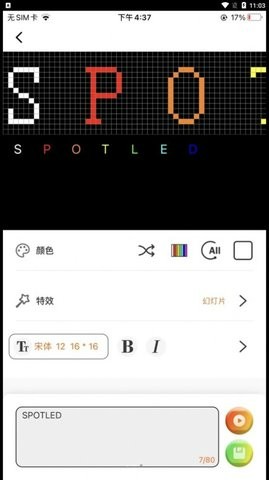SPOTLED灯光控制app