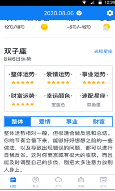 西瓜日历app