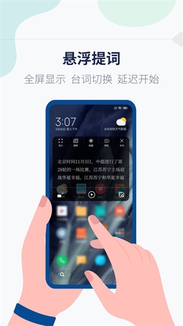 拍拍提词器app
