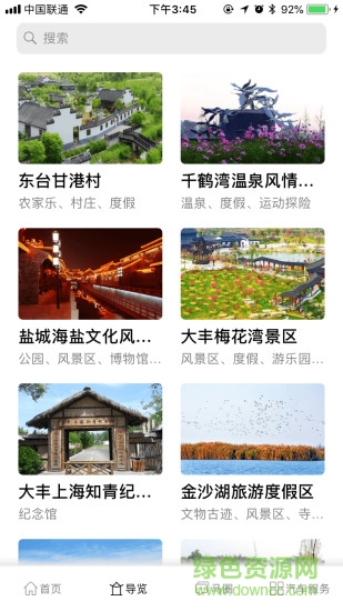 畅游盐城