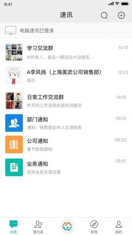 速讯app聊天软件