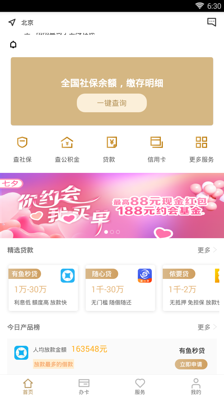 个人社保查询