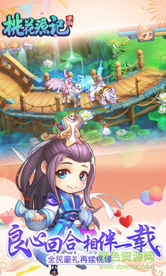 桃花源记手游电脑端