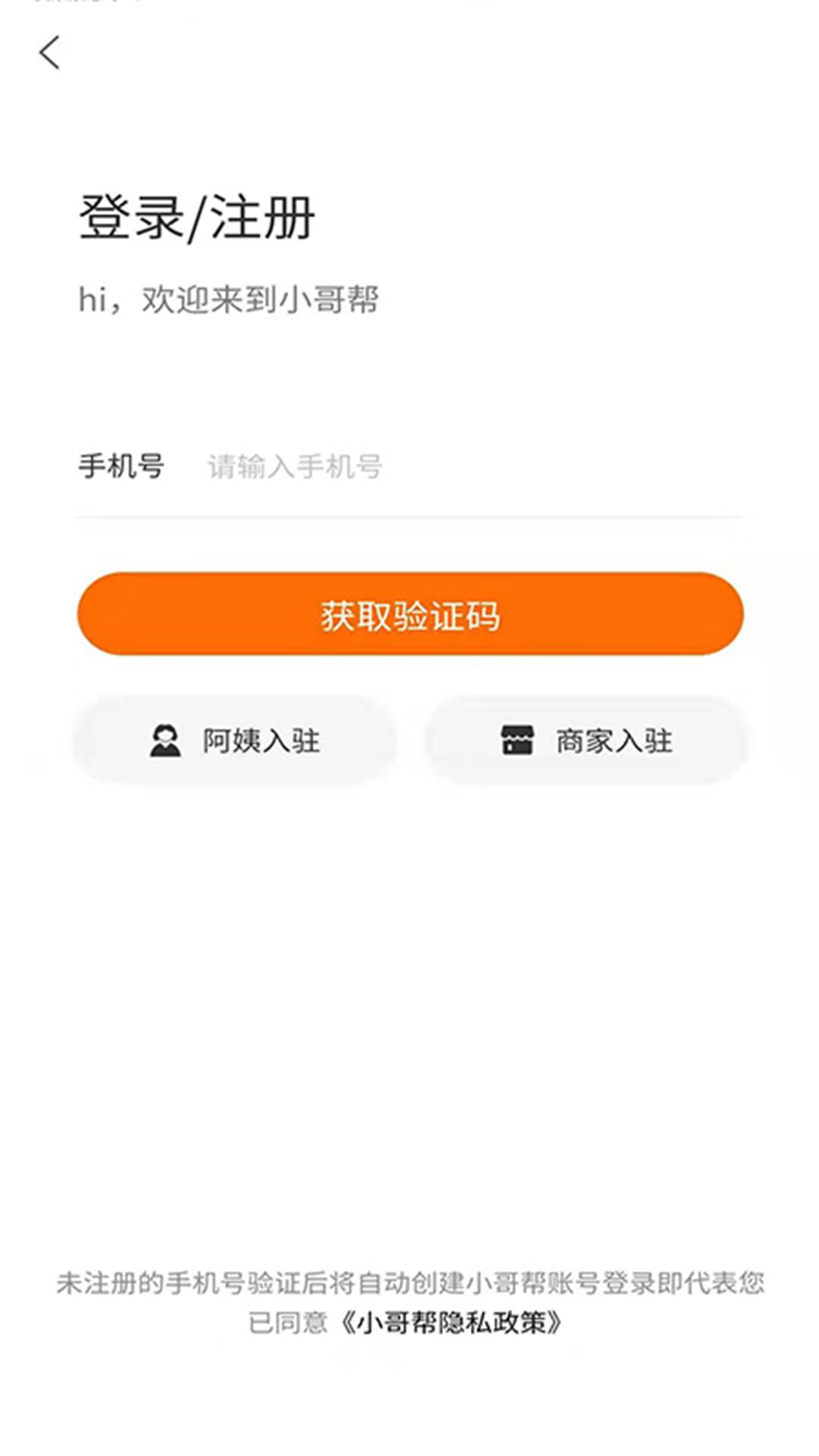 小哥帮服务端