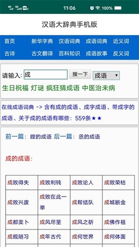 汉语大辞典给力