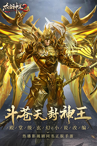 太古神王2最新版