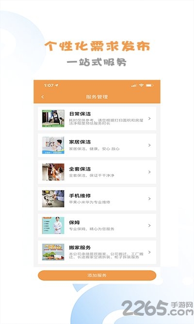 闪速达商户版