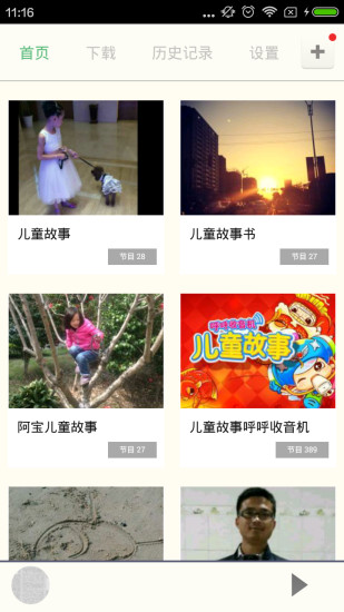 儿童故事免费