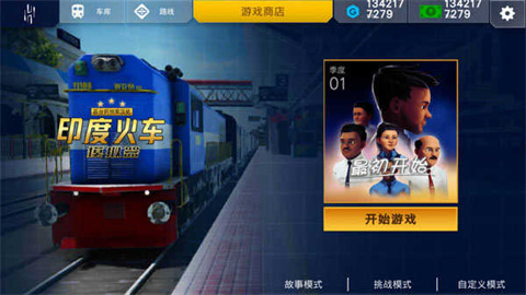 印度火车模拟器3D 印度火车模拟器3D