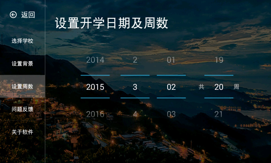 我是课程表