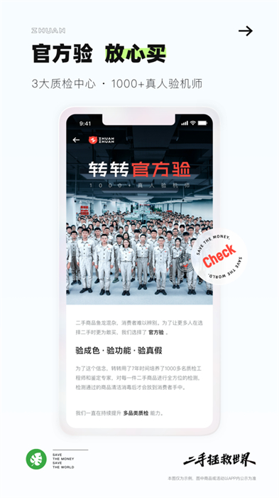 转转app最新版