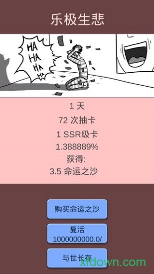 抽卡人生中文版