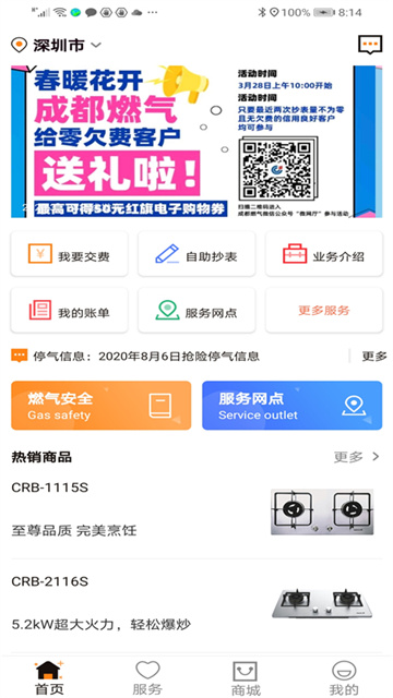 成都燃气