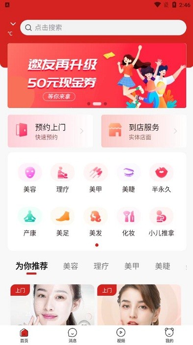 美十每客移动美容