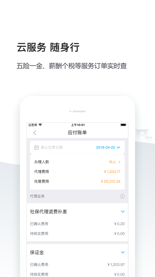 人事社保管家