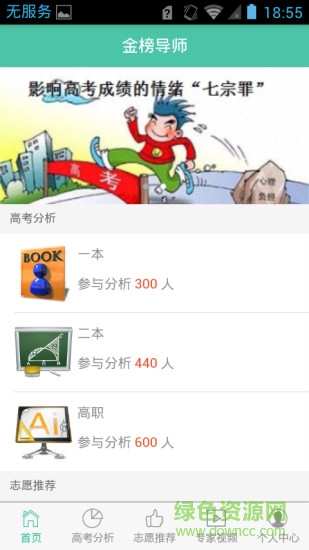金榜导师