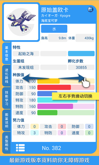 pokédex(宝可梦图鉴)苹果版