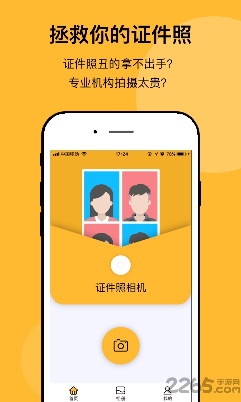 最美证件照制作相机