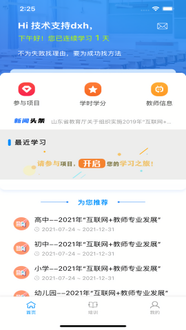 老师圈手机版