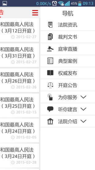 最高人民法院