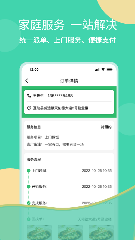 互助家政员