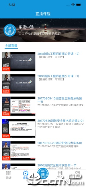 华建中远网络课堂