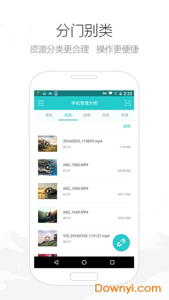 Apowersoft手机管理大师