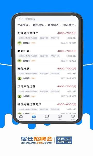 宿迁招聘会