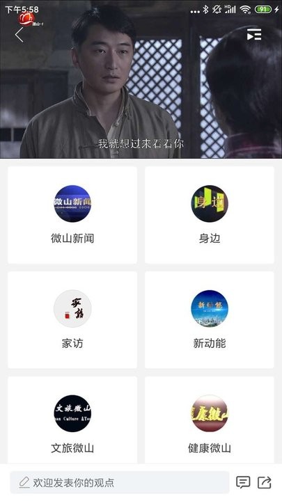 看微山