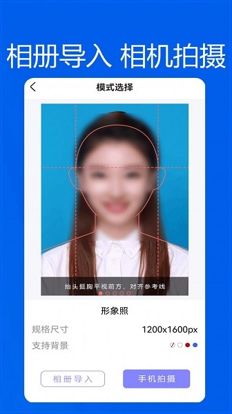 美颜换装证件照