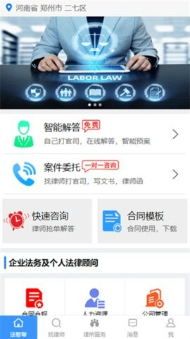 法志律师咨询