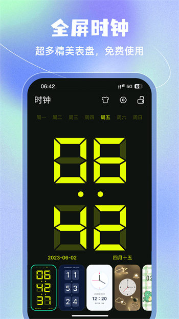 手机闹钟软件