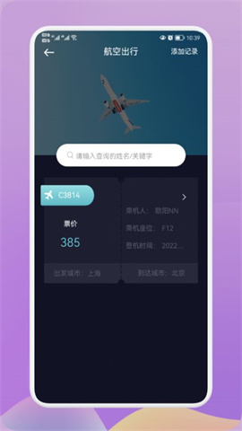 爱饭行程记录