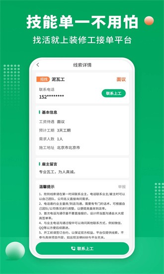 51装修师傅