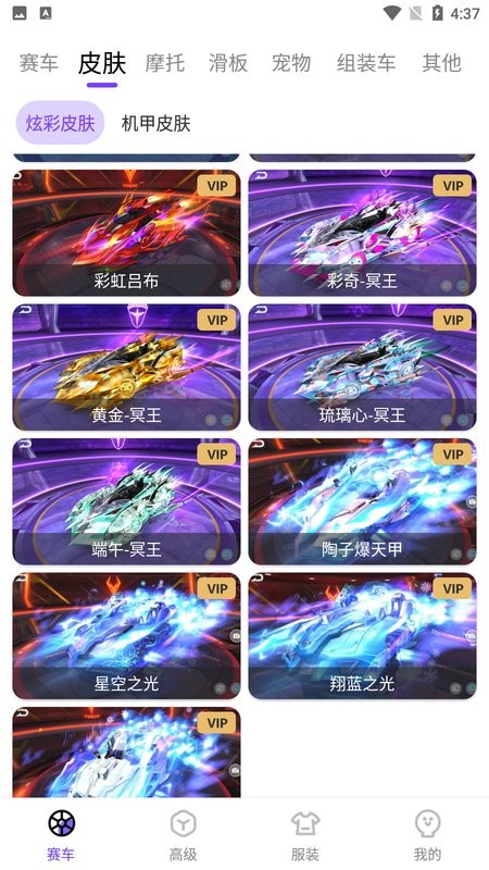 超人飞车助手