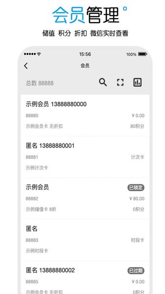 会员管理系统