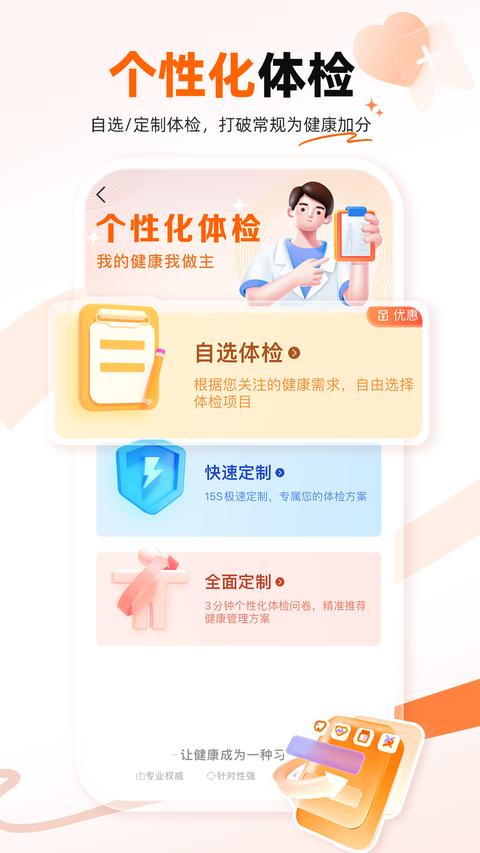 体检宝